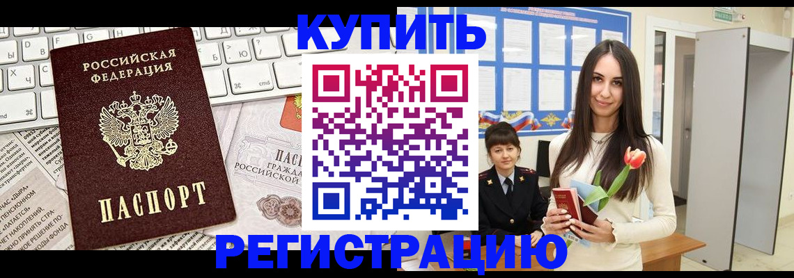 прописка ребенка в Горнозаводске