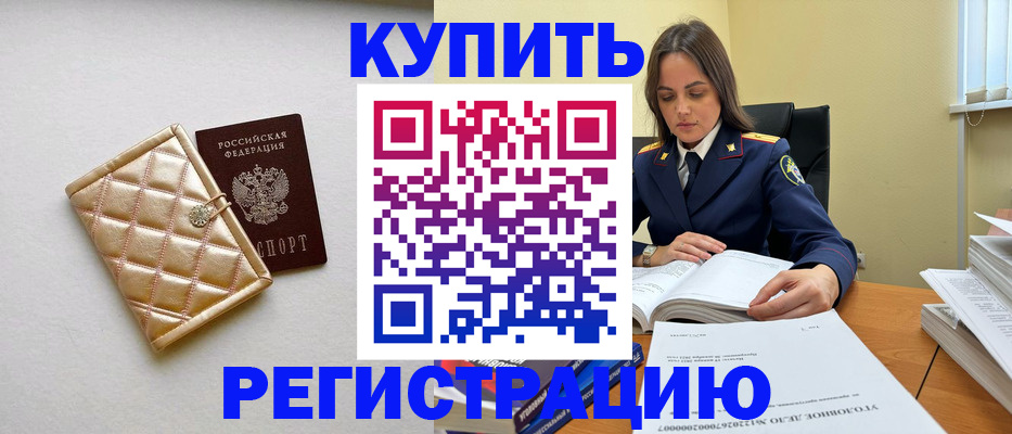 временная регистрация недорого в Горнозаводске